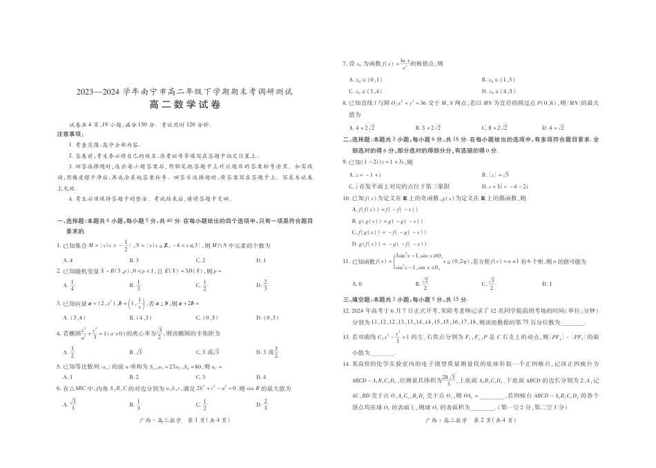 高三数学 模拟题   广西7月高二联考·数学(1).pdf