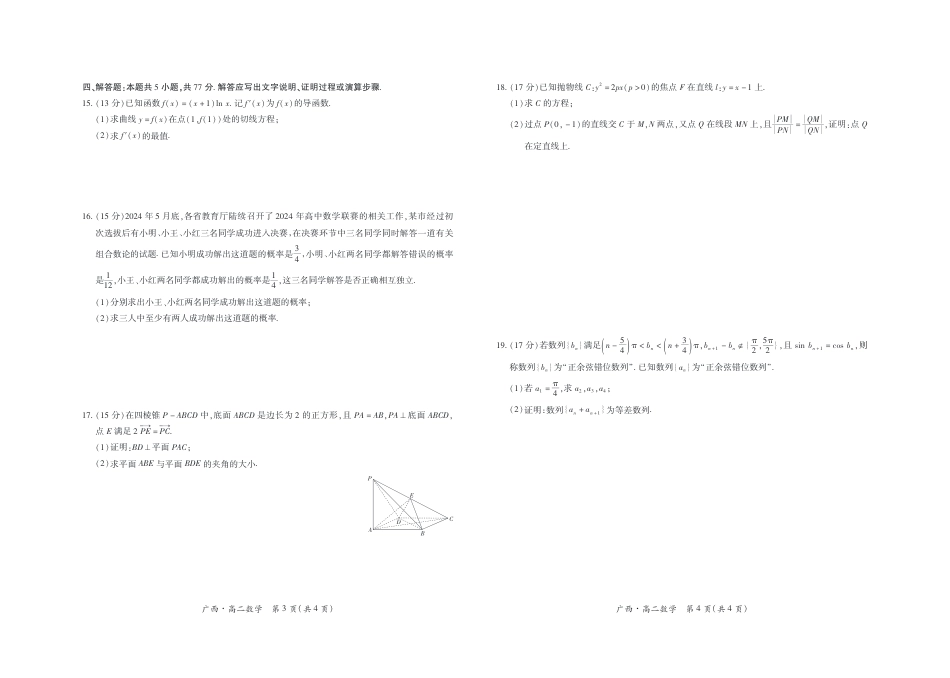 高三数学 模拟题   广西7月高二联考·数学(1).pdf