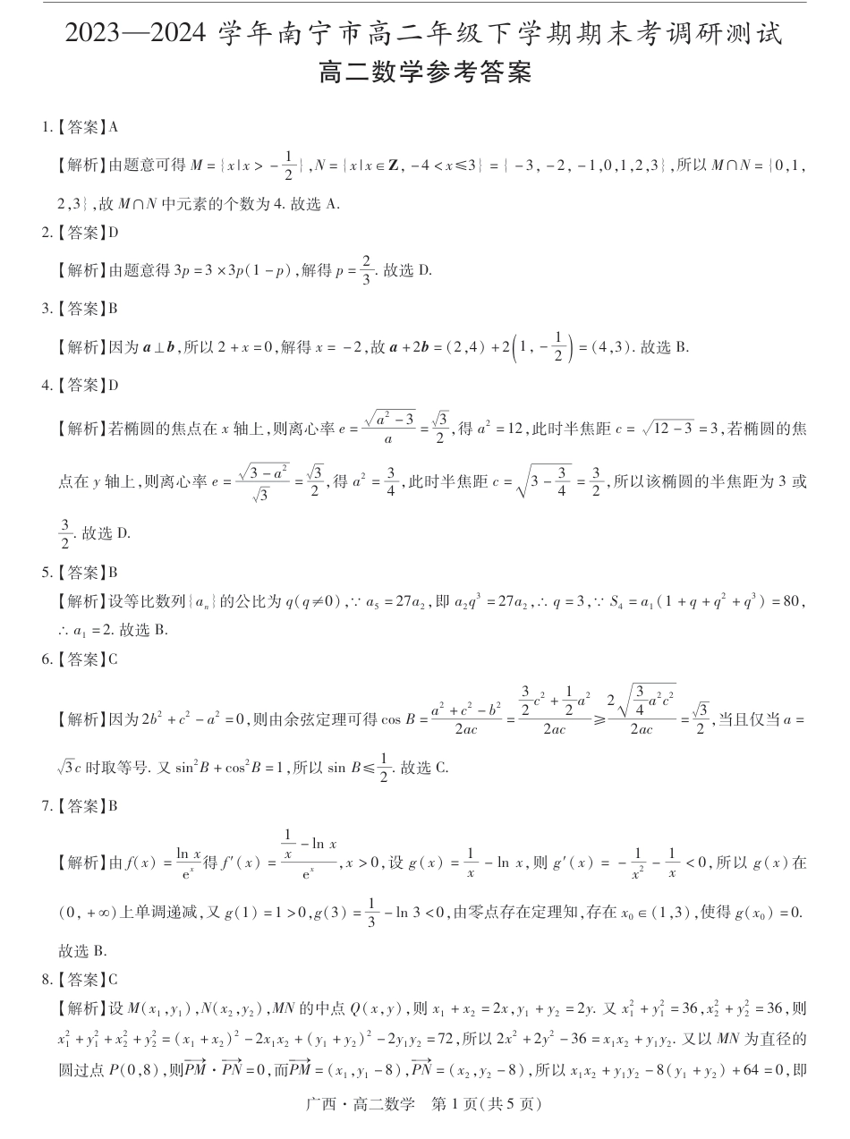 高三数学 模拟题   广西7月高二联考·数学答案(1).pdf