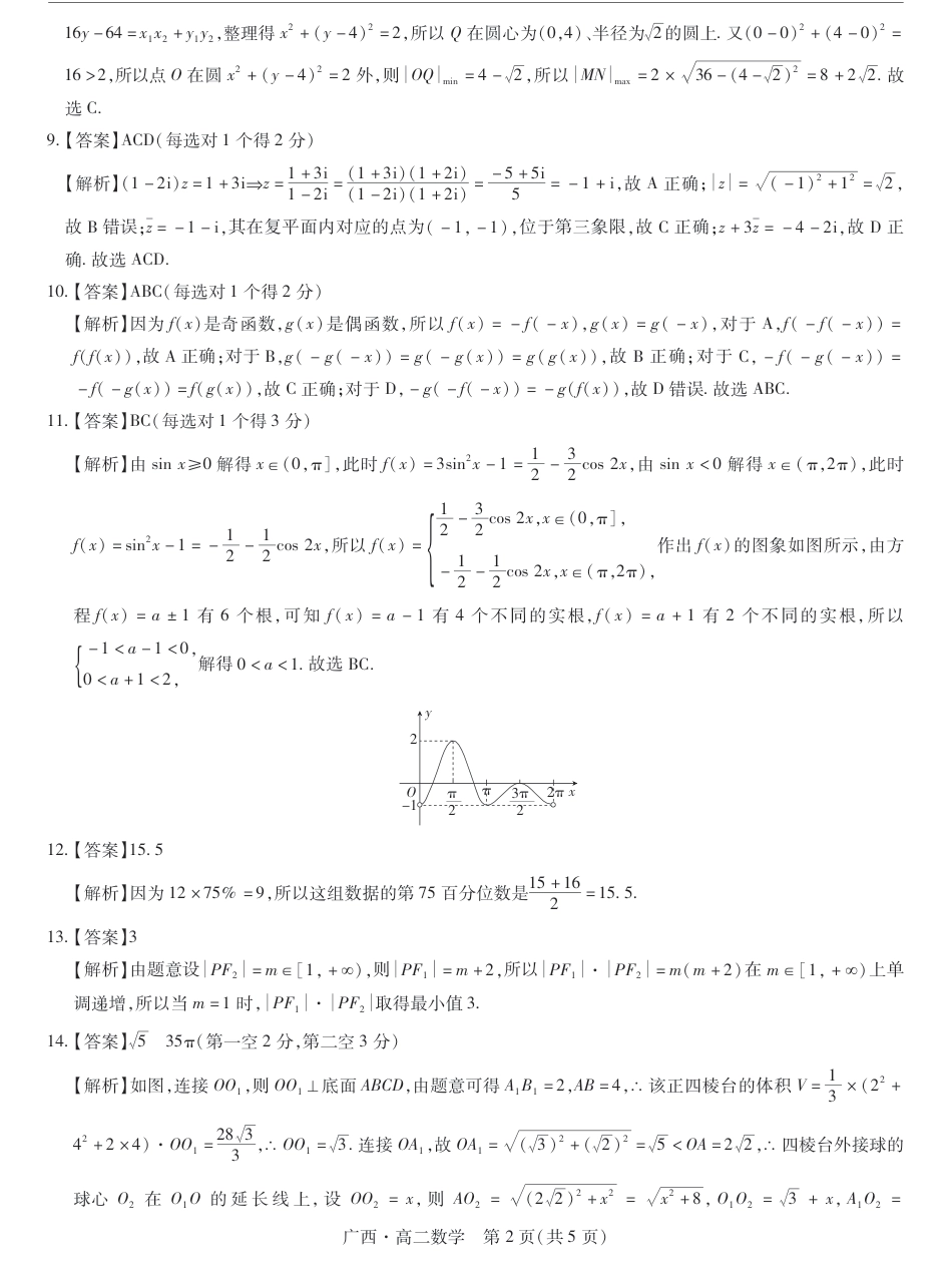 高三数学 模拟题   广西7月高二联考·数学答案(1).pdf