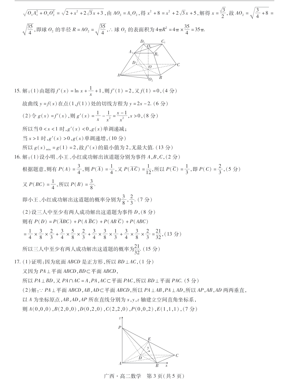 高三数学 模拟题   广西7月高二联考·数学答案(1).pdf