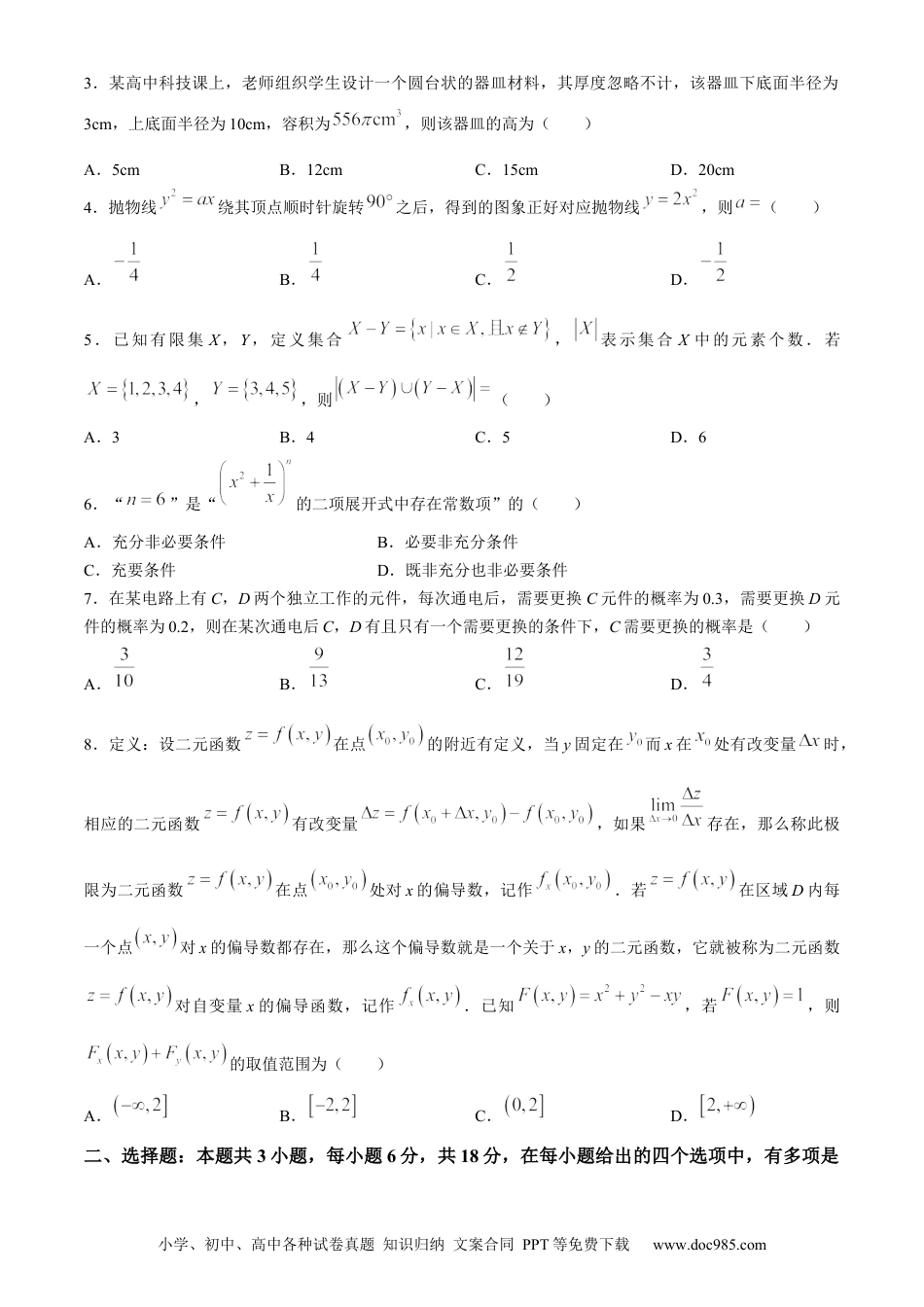 高三数学 模拟题   广西2024届高三下学期新教材新高考桂柳信息冲刺金卷（四）数学 Word版含解析(1).docx