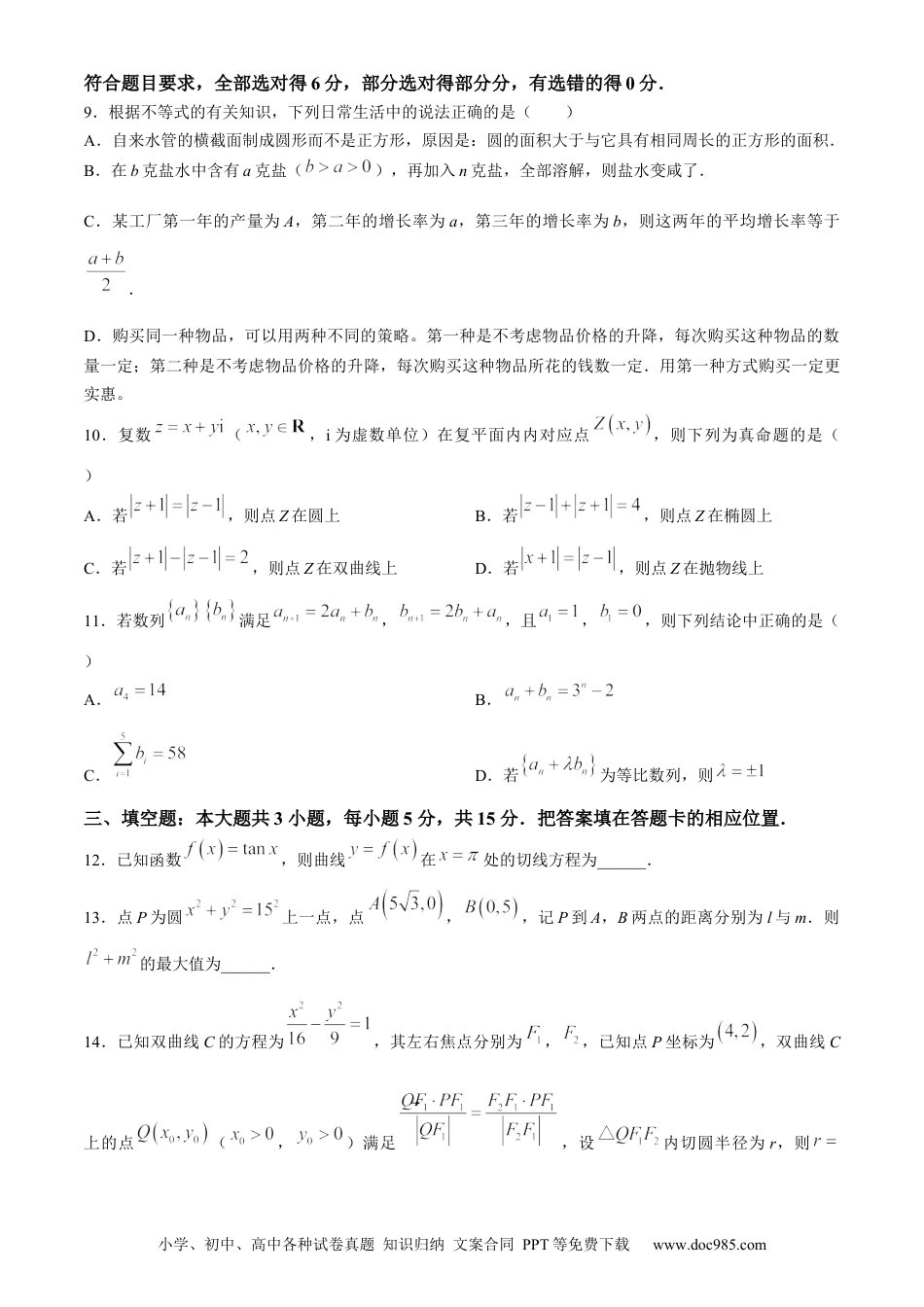 高三数学 模拟题   广西2024届高三下学期新教材新高考桂柳信息冲刺金卷（四）数学 Word版含解析.docx