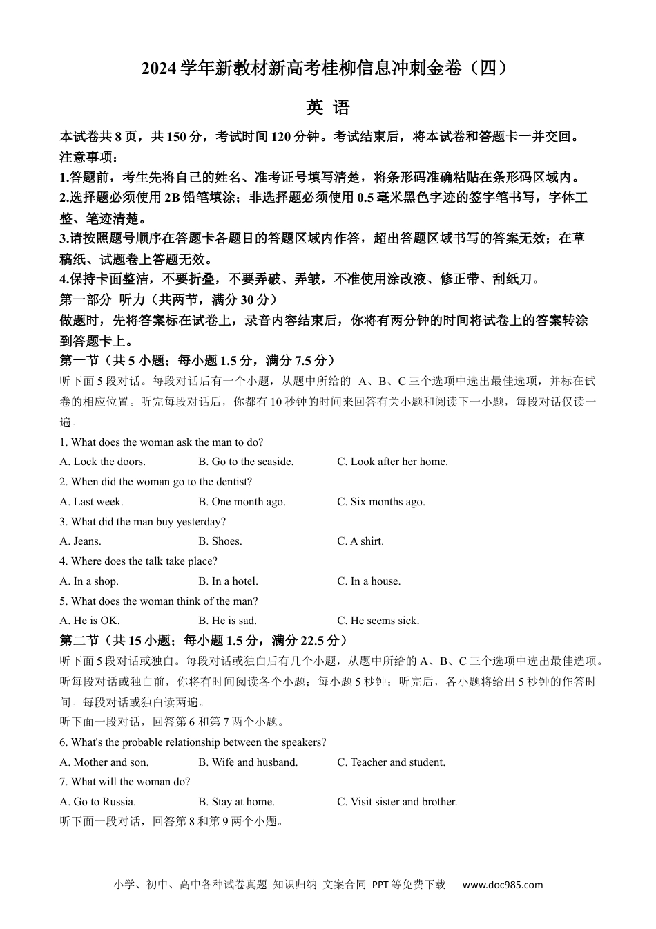 高三数学 模拟题   广西2024届高三下学期新教材新高考桂柳信息冲刺金卷（四）英语 Word版含解析(1).docx