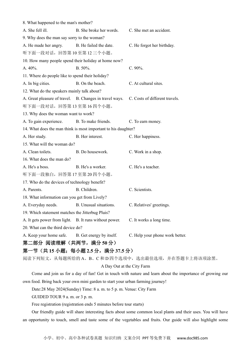 高三数学 模拟题   广西2024届高三下学期新教材新高考桂柳信息冲刺金卷（四）英语 Word版含解析(1).docx