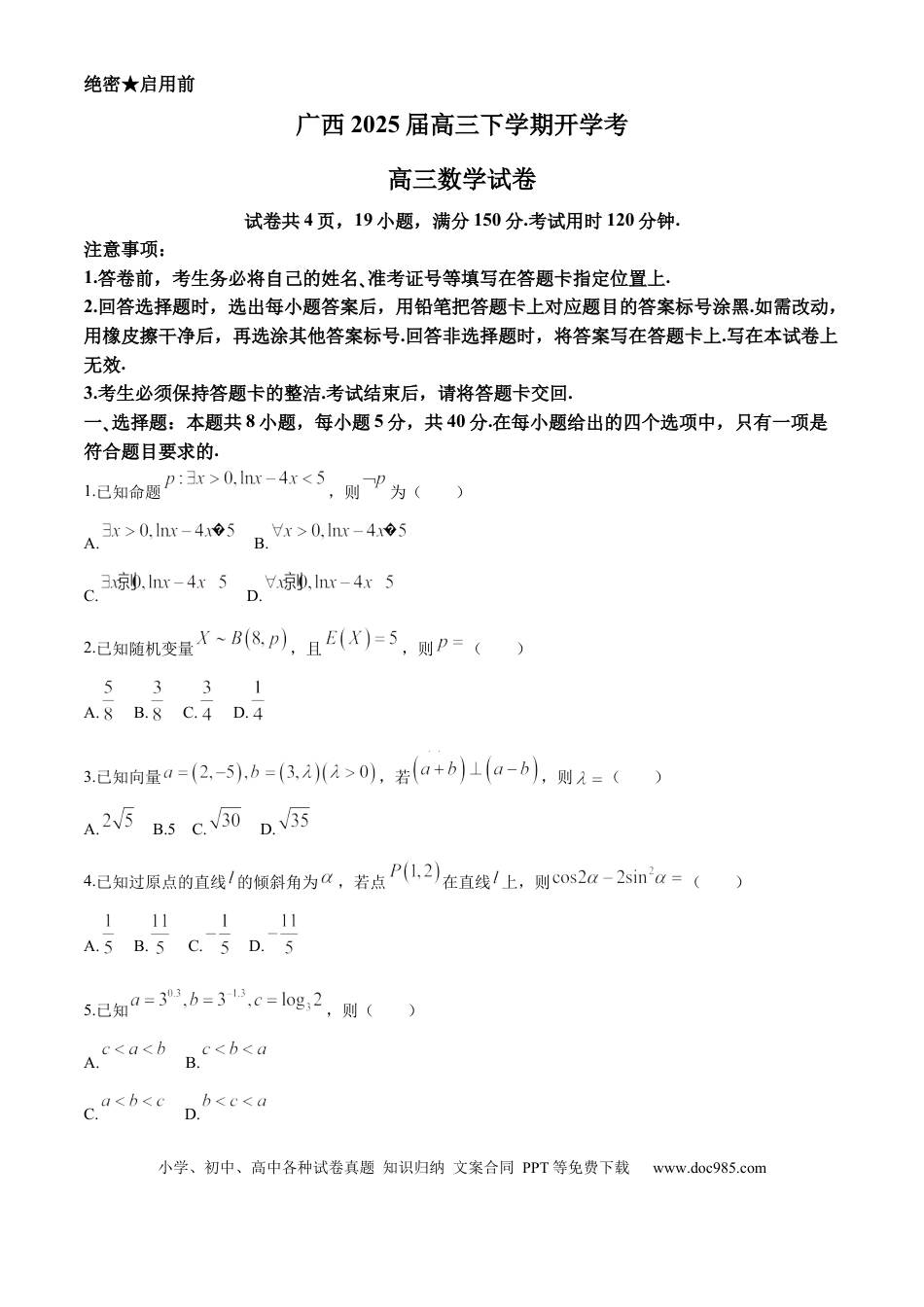 高三数学 模拟题   广西2025届高三下学期开学考（上进联考）数学+答案(2).docx