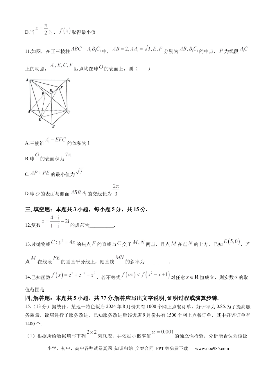 高三数学 模拟题   广西2025届高三下学期开学考（上进联考）数学+答案(2).docx
