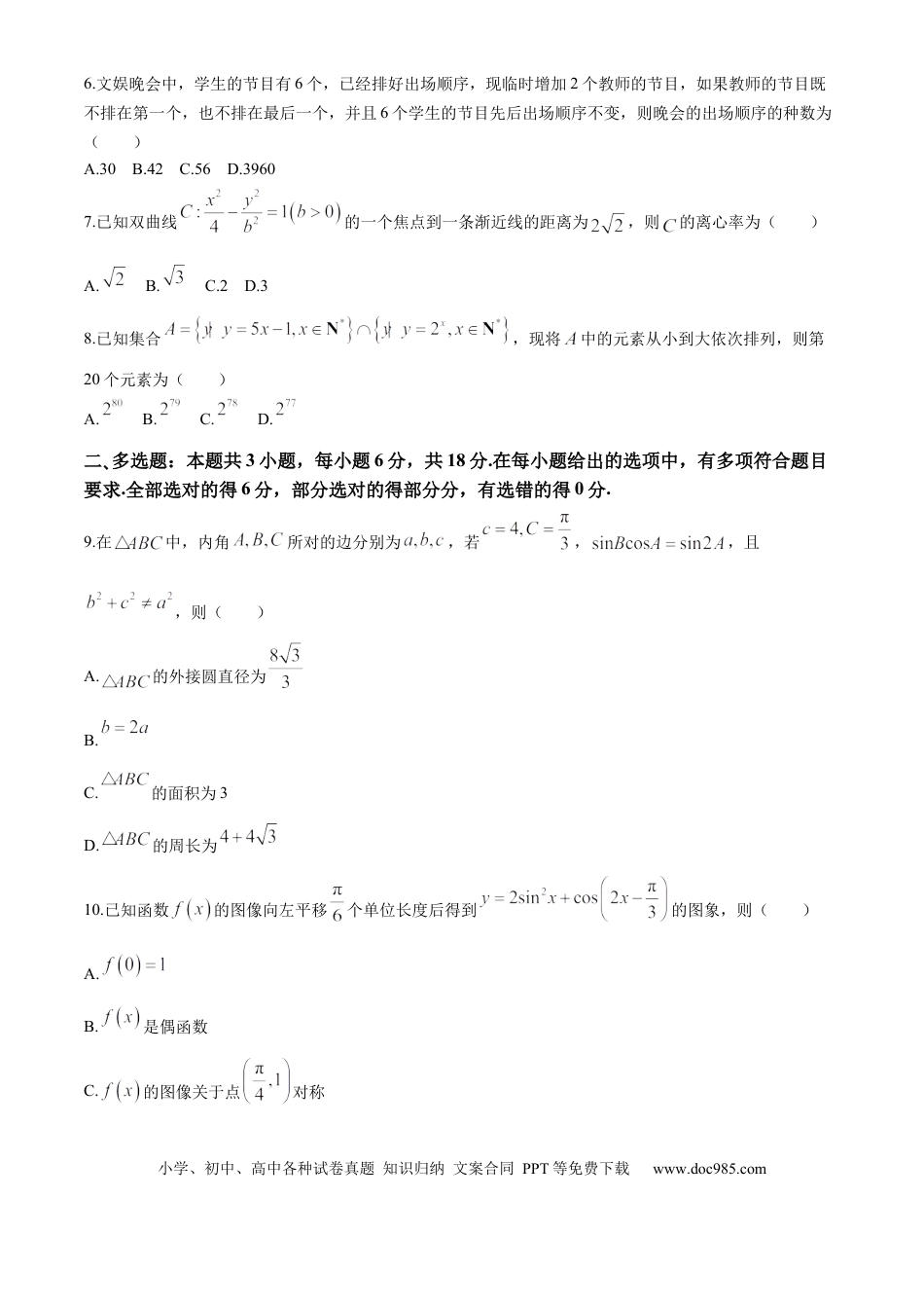 高三数学 模拟题   广西2025届高三下学期开学考（上进联考）数学+答案.docx