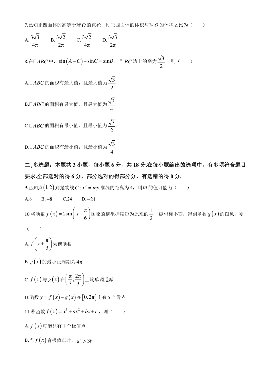 高三数学 模拟题   广西部分示范性高中2025届高三上学期摸底质检数学试题+答案(1).pdf