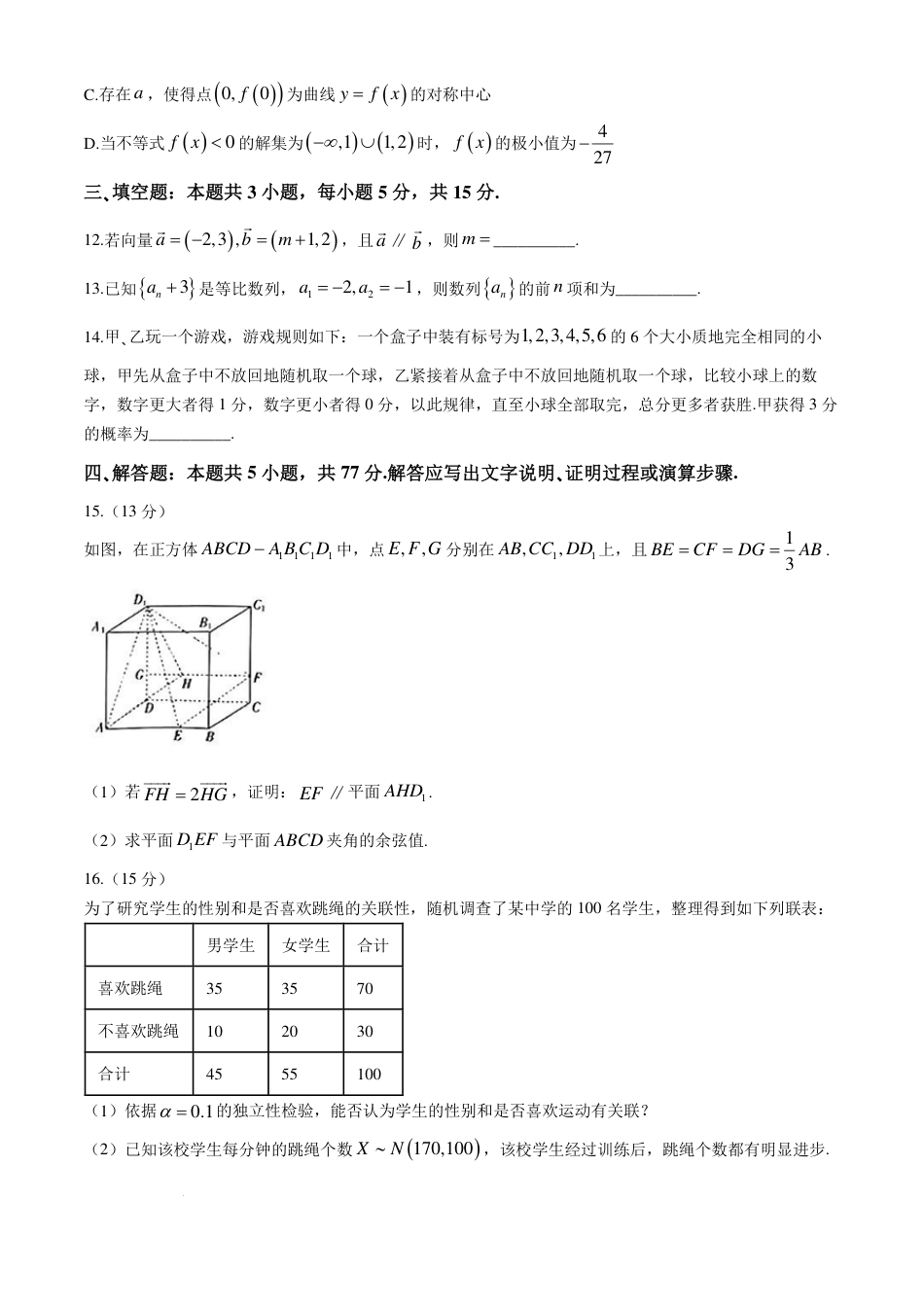 高三数学 模拟题   广西部分示范性高中2025届高三上学期摸底质检数学试题+答案(1).pdf