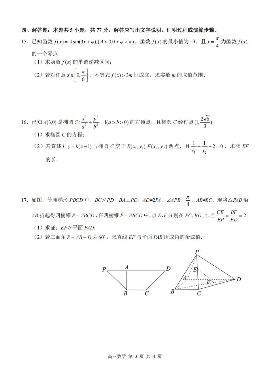 高三数学 模拟题   广西河池市2025-2026学年高三上学期2月期末数学试题（含答案）(1).pdf