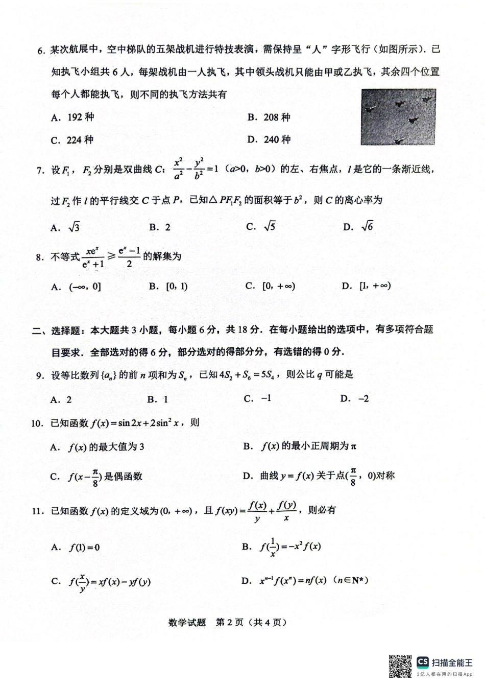 高三数学 模拟题   广西接班人教育2026届高中毕业班适应性测试数学(1).pdf