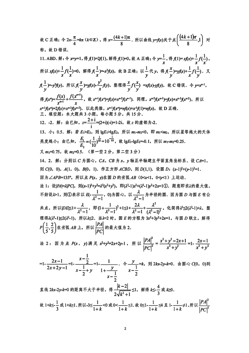 高三数学 模拟题   广西接班人教育2026届高中毕业班适应性测试数学答案(1).pdf