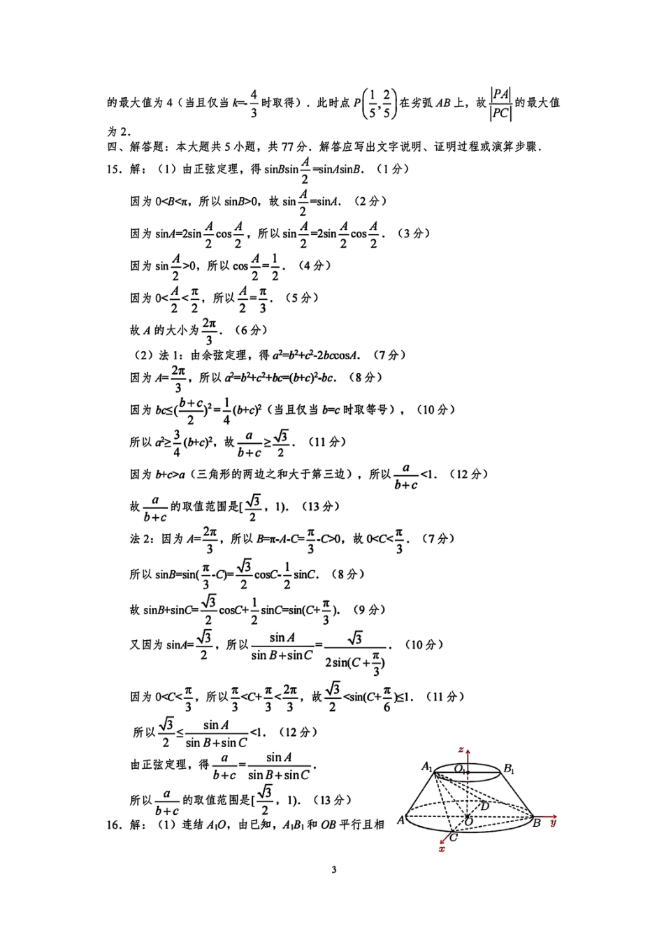 高三数学 模拟题   广西接班人教育2026届高中毕业班适应性测试数学答案(1).pdf