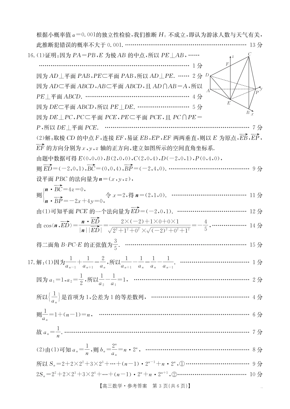 高三数学 模拟题   广西金太阳部分学校 2025-2026 学年上学期开学考-数学答案(1).pdf