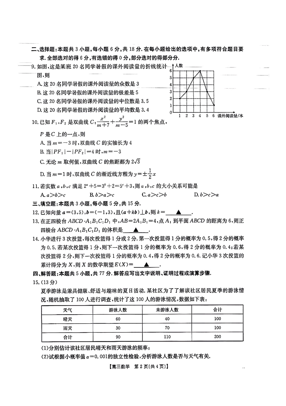 高三数学 模拟题   广西金太阳部分学校 2025-2026 学年上学期开学考-数学试题(1).pdf