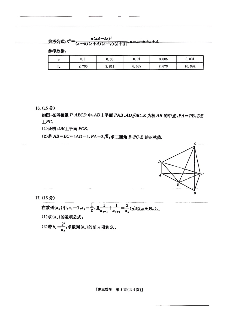 高三数学 模拟题   广西金太阳部分学校 2025-2026 学年上学期开学考-数学试题(1).pdf