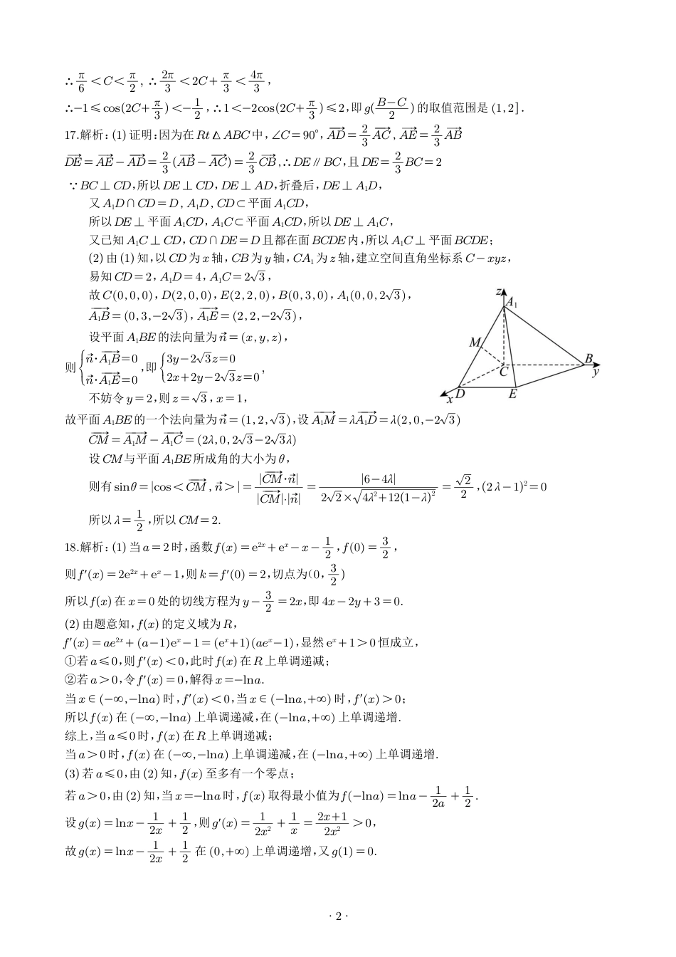 高三数学 模拟题   广西柳州市2026届高三第一次模拟考试数学答案(1).pdf