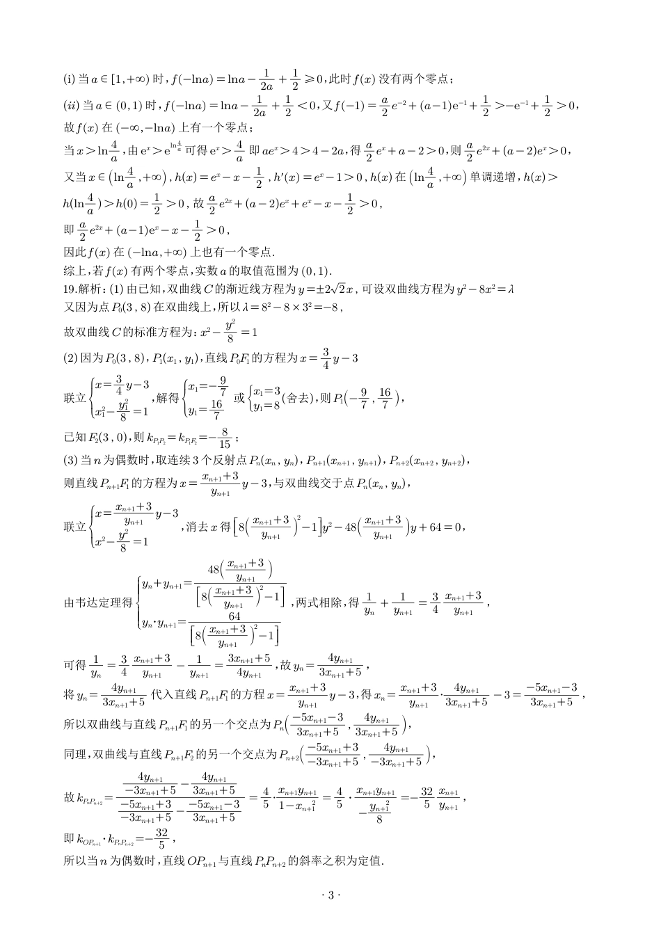 高三数学 模拟题   广西柳州市2026届高三第一次模拟考试数学答案(1).pdf
