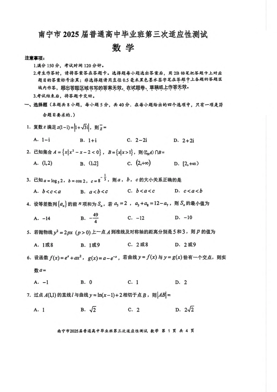 高三数学 模拟题   广西南宁市2025届高三第三次适应性测试数学试卷（含答案）(1).pdf