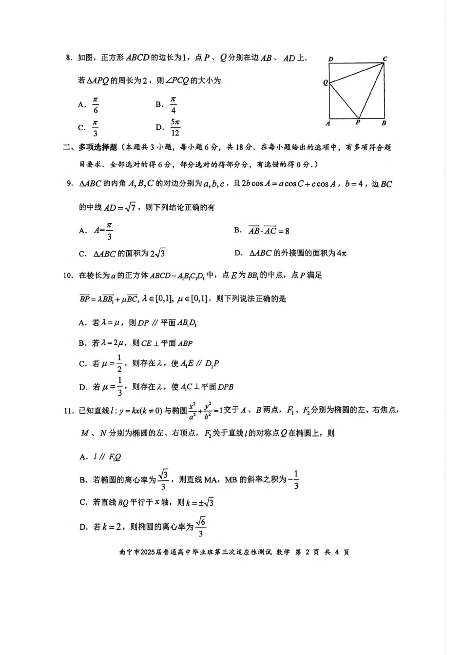 高三数学 模拟题   广西南宁市2025届高三第三次适应性测试数学试卷（含答案）(1).pdf