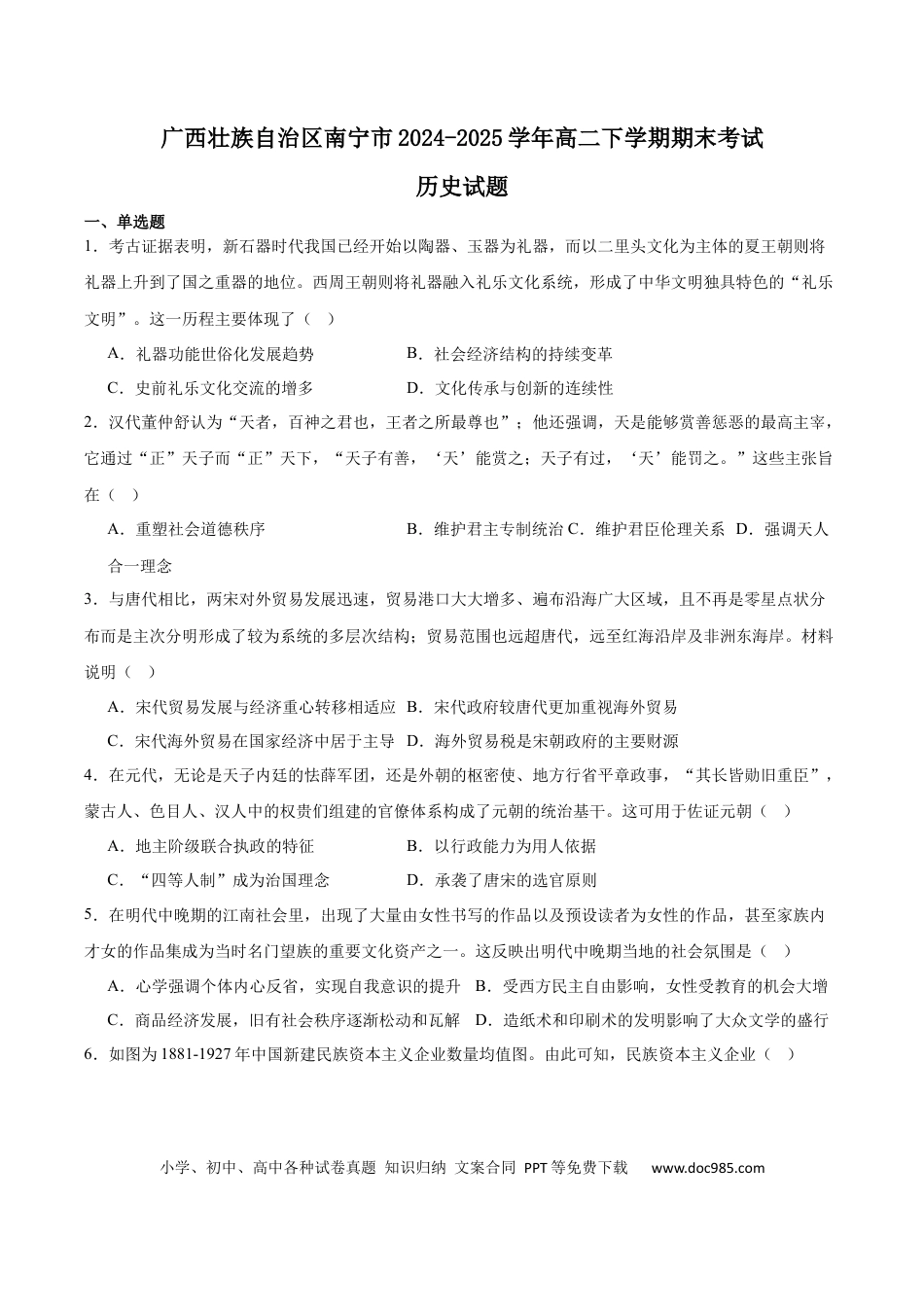 高三数学 模拟题   广西南宁市部分学校2024-2025学年高二下学期6月期末考试 历史 Word版含答案(1).docx