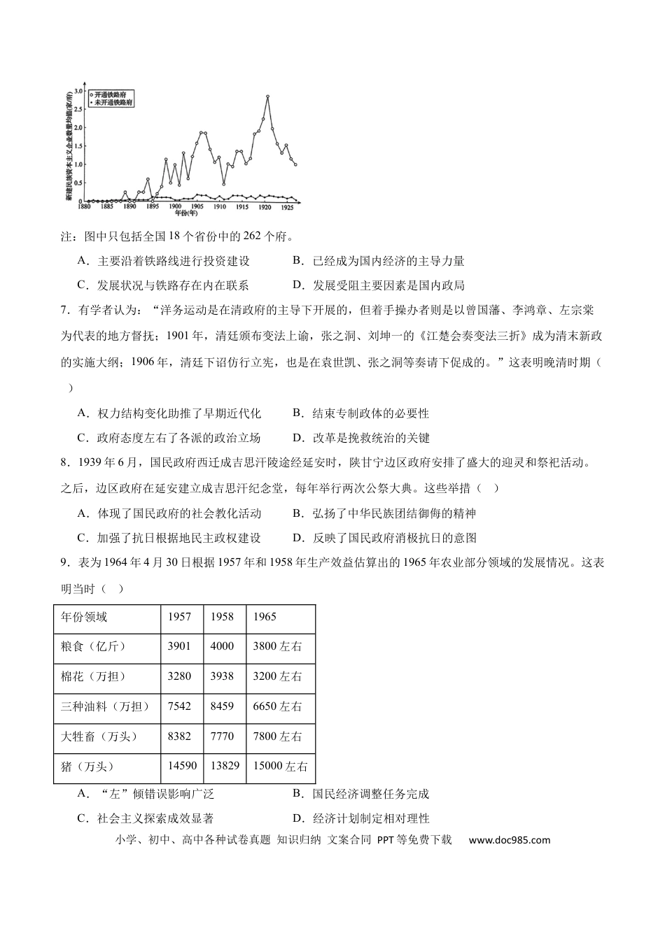 高三数学 模拟题   广西南宁市部分学校2024-2025学年高二下学期6月期末考试 历史 Word版含答案(1).docx