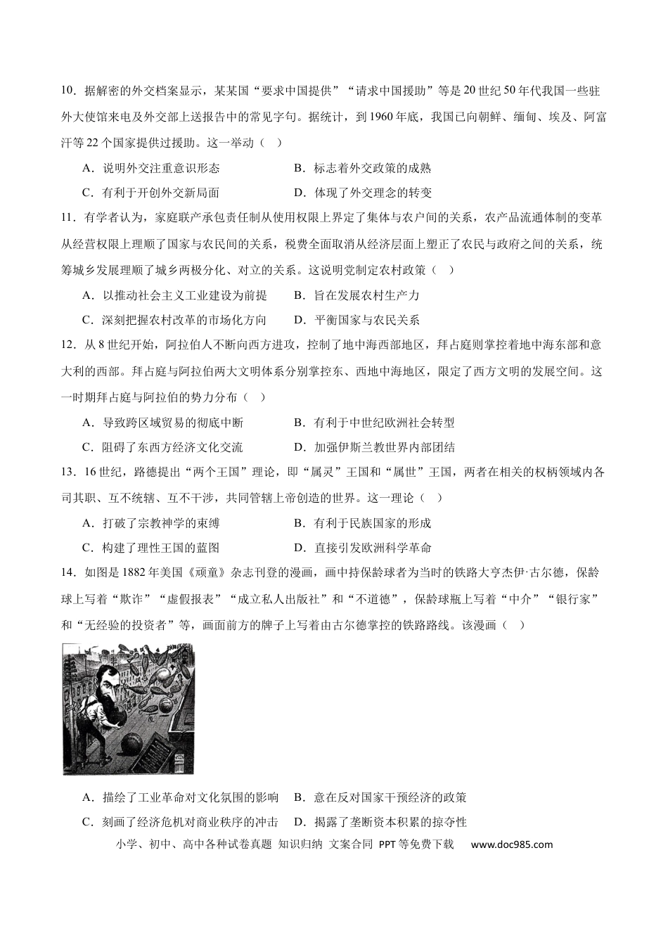 高三数学 模拟题   广西南宁市部分学校2024-2025学年高二下学期6月期末考试 历史 Word版含答案.docx