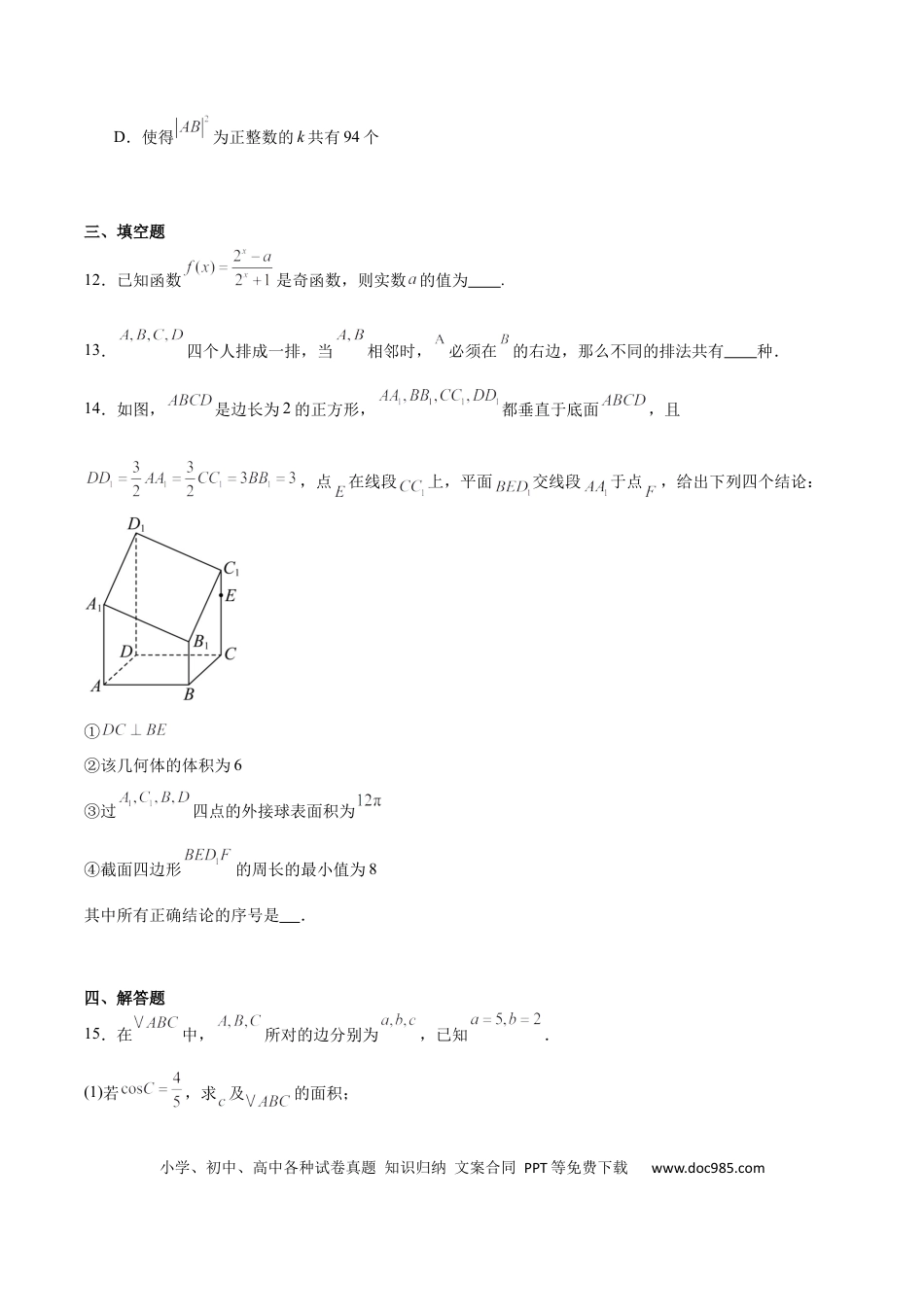 高三数学 模拟题   广西南宁市部分学校2024-2025学年高二下学期6月期末考试 数学 Word版含解析(1).docx