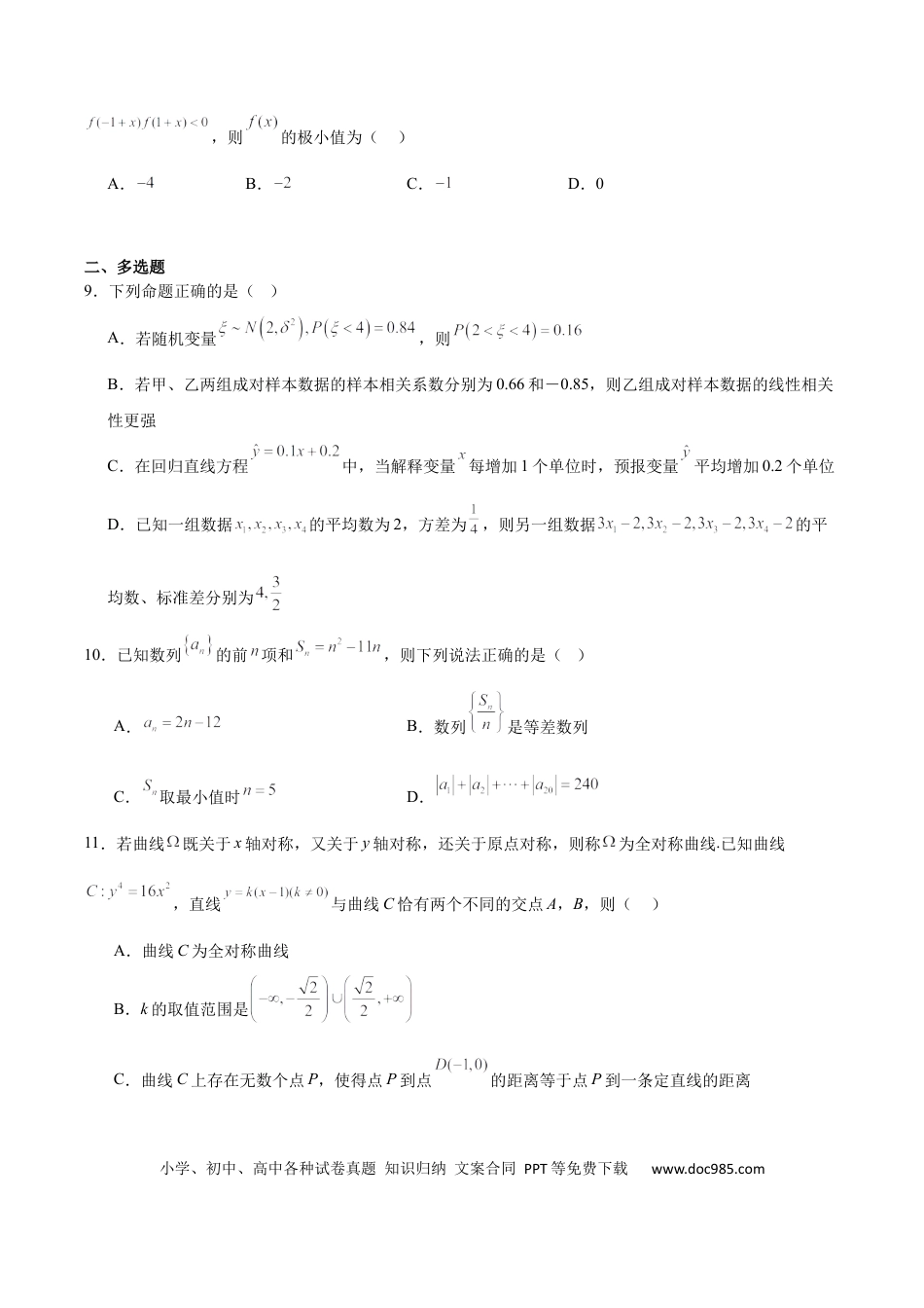 高三数学 模拟题   广西南宁市部分学校2024-2025学年高二下学期6月期末考试 数学 Word版含解析.docx