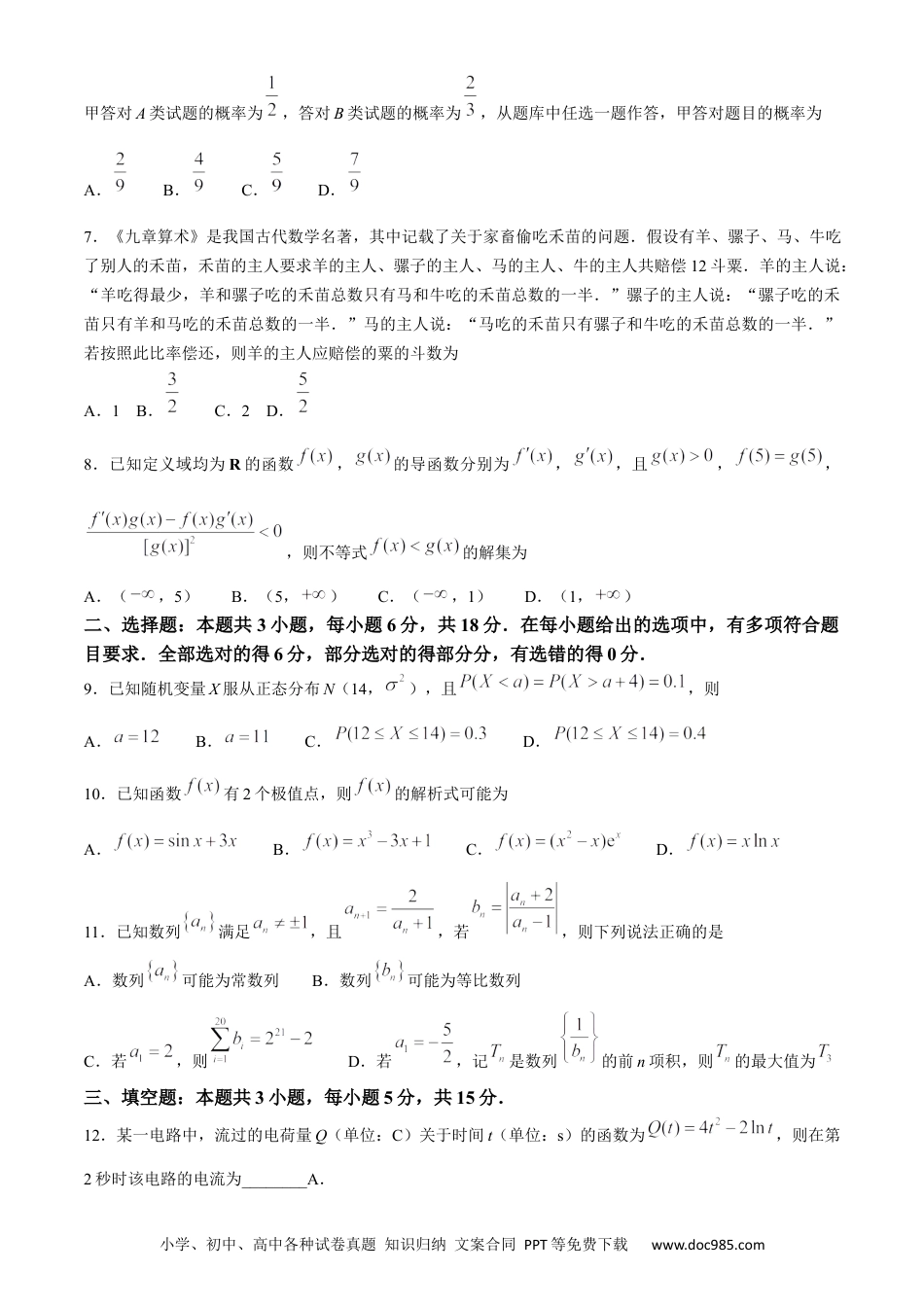 高三数学 模拟题   广西钦州市2023-2024学年高二下学期期末考试 数学 Word版含解析(3).docx
