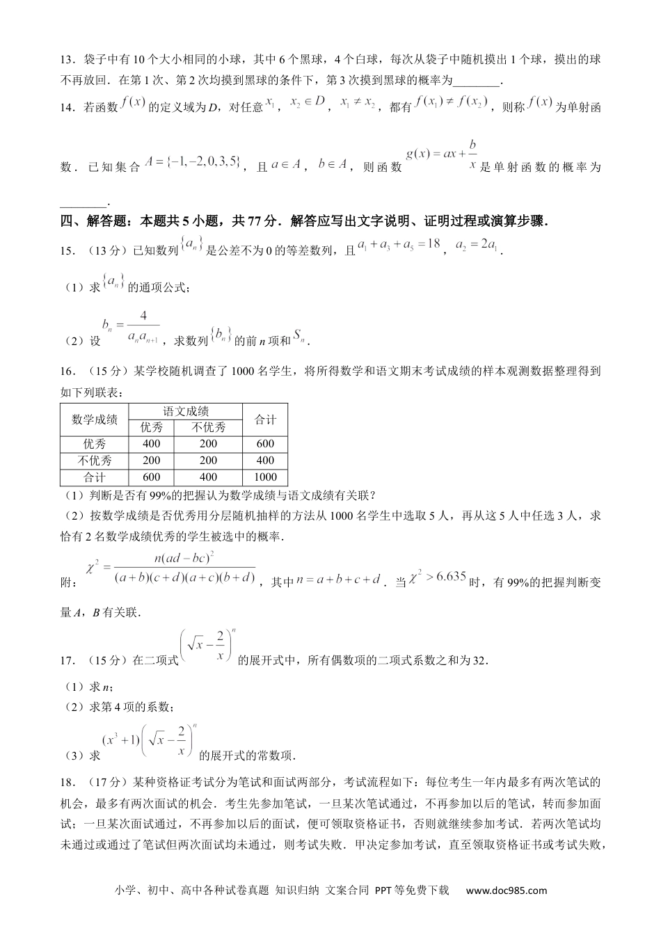 高三数学 模拟题   广西钦州市2023-2024学年高二下学期期末考试 数学 Word版含解析(3).docx