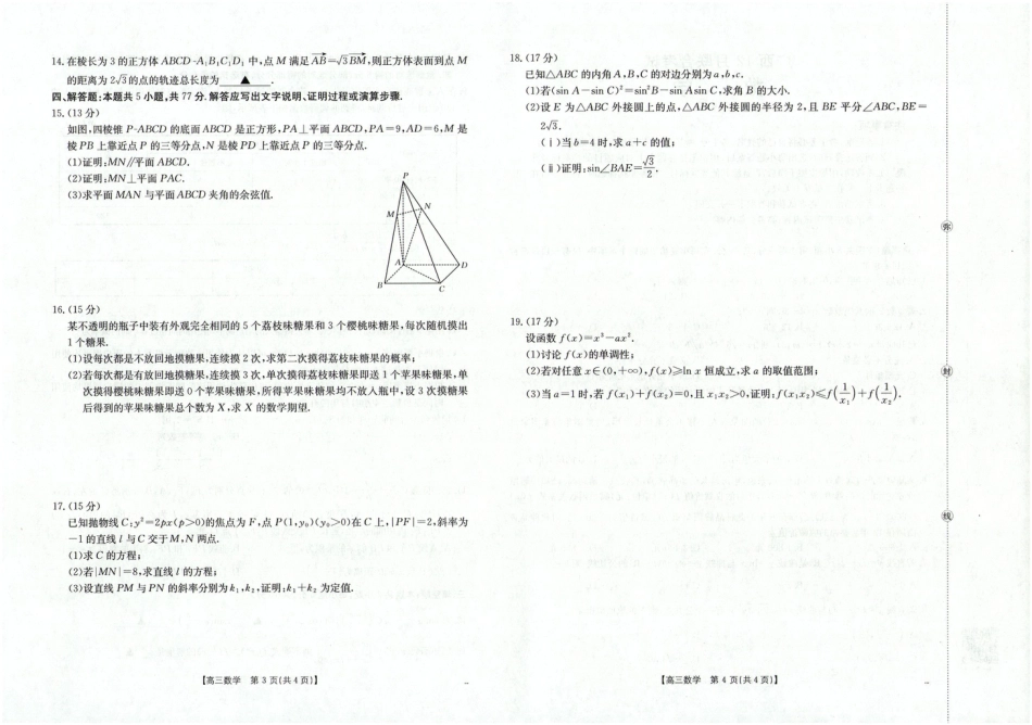 高三数学 模拟题   广西省2025届高三上学期12月联考（26-182C）数学(1).pdf