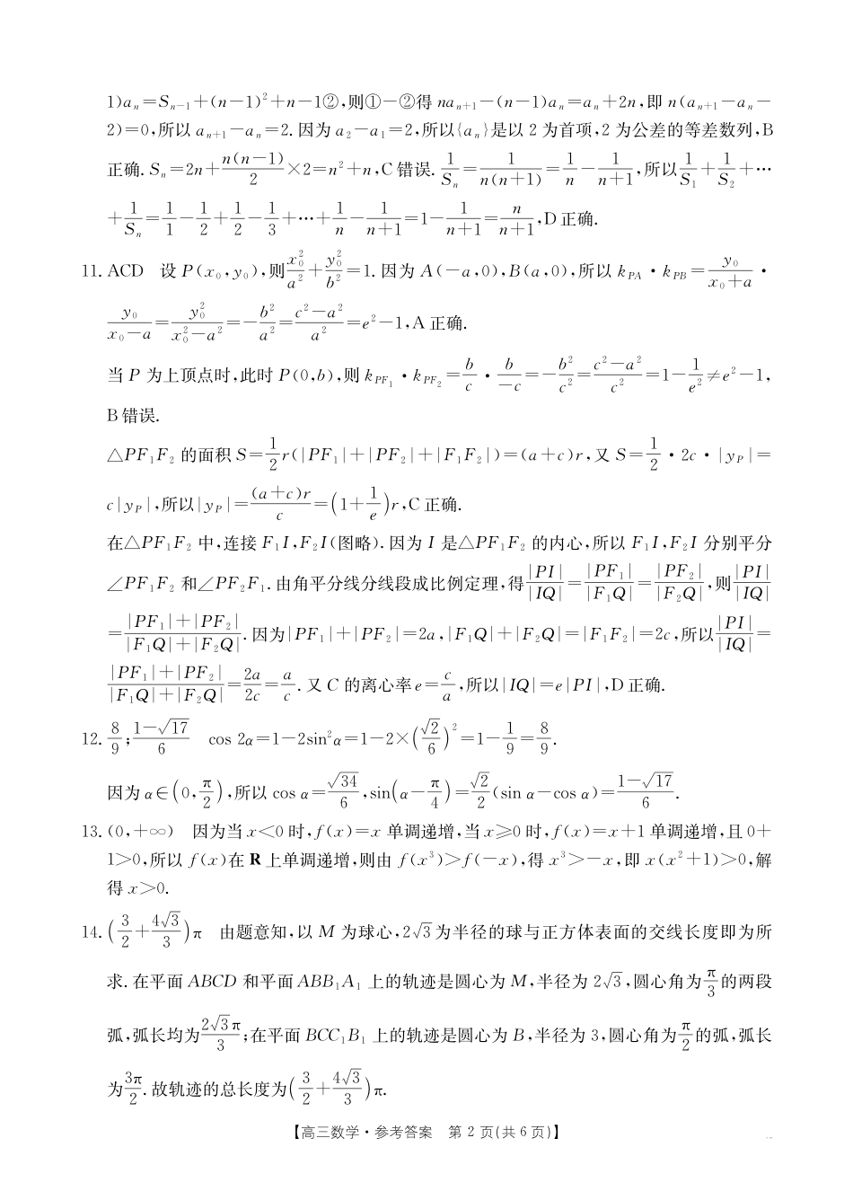 高三数学 模拟题   广西省2025届高三上学期12月联考（26-182C）数学答案(1).pdf