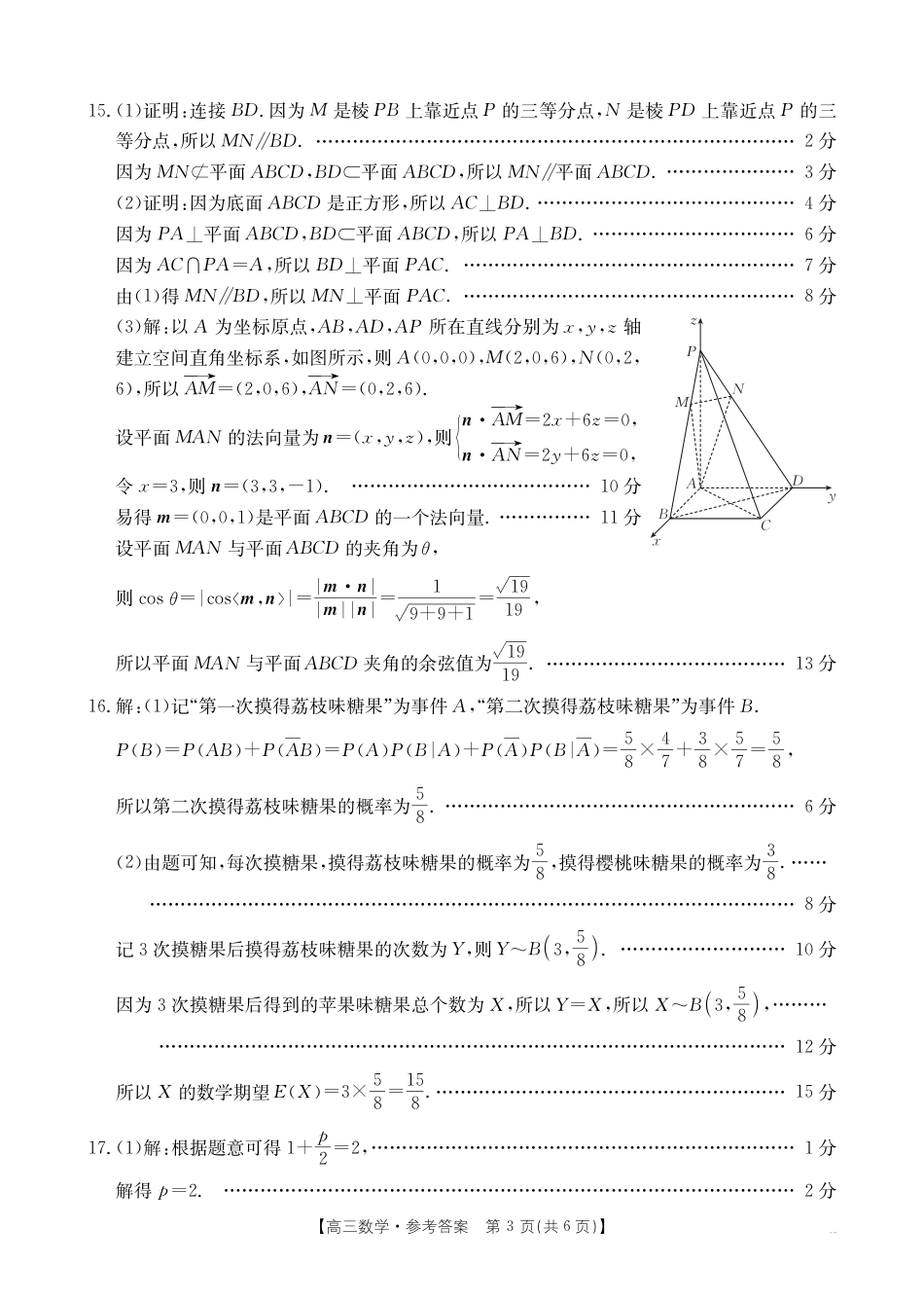 高三数学 模拟题   广西省2025届高三上学期12月联考（26-182C）数学答案(1).pdf