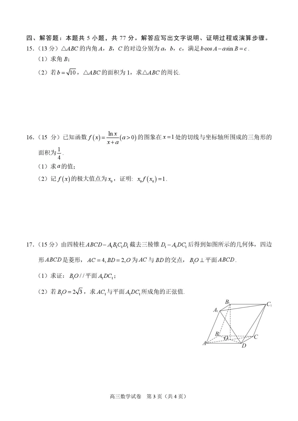 高三数学 模拟题   广西示范性高中2026届高三上学期9月联合调研测试数学试卷（图片版含解析）(1).pdf