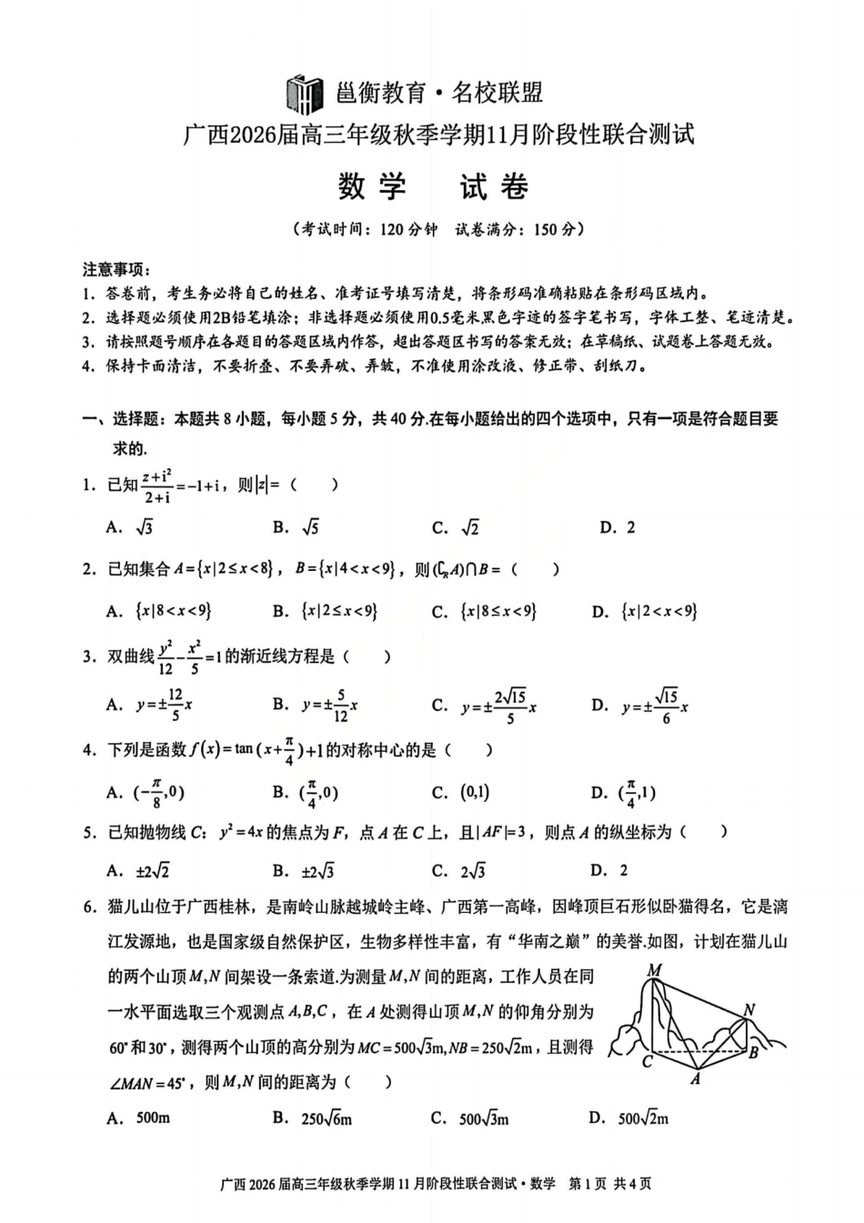 高三数学 模拟题   广西数学试卷(1).pdf