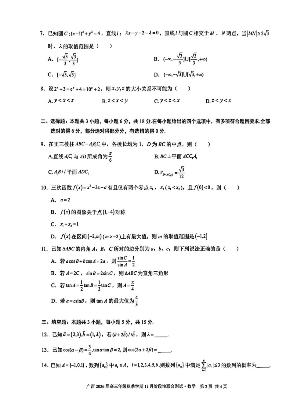 高三数学 模拟题   广西数学试卷(1).pdf