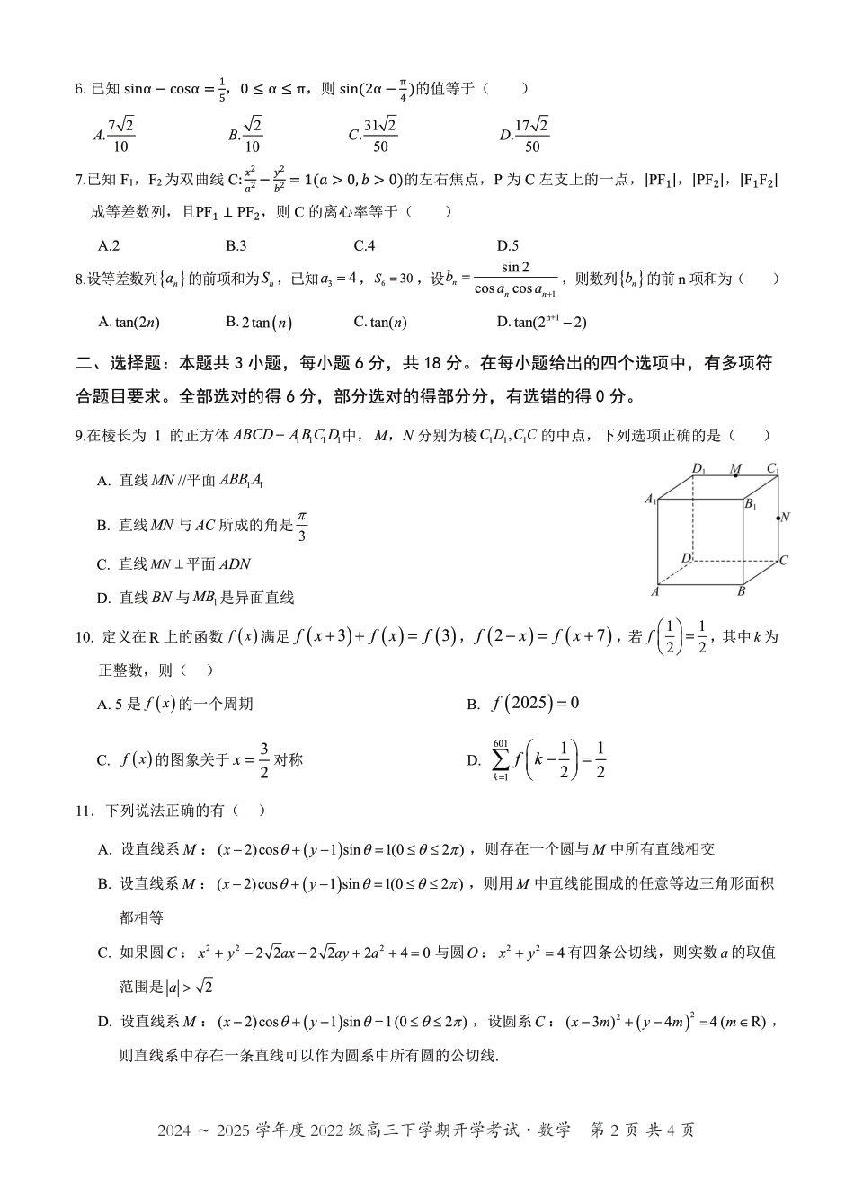 高三数学 模拟题   广西邕衡教育·名校联盟2024~2025学年度2022级高三下学期开学考试数学(1).pdf