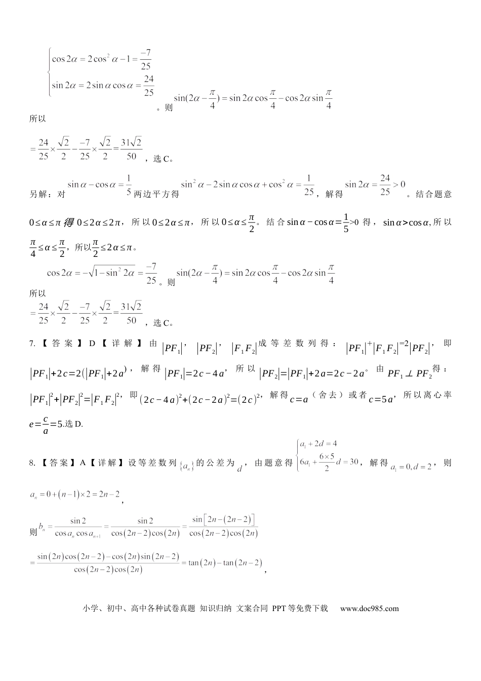 高三数学 模拟题   广西邕衡教育·名校联盟2024~2025学年度2022级高三下学期开学考试数学答案(1).docx