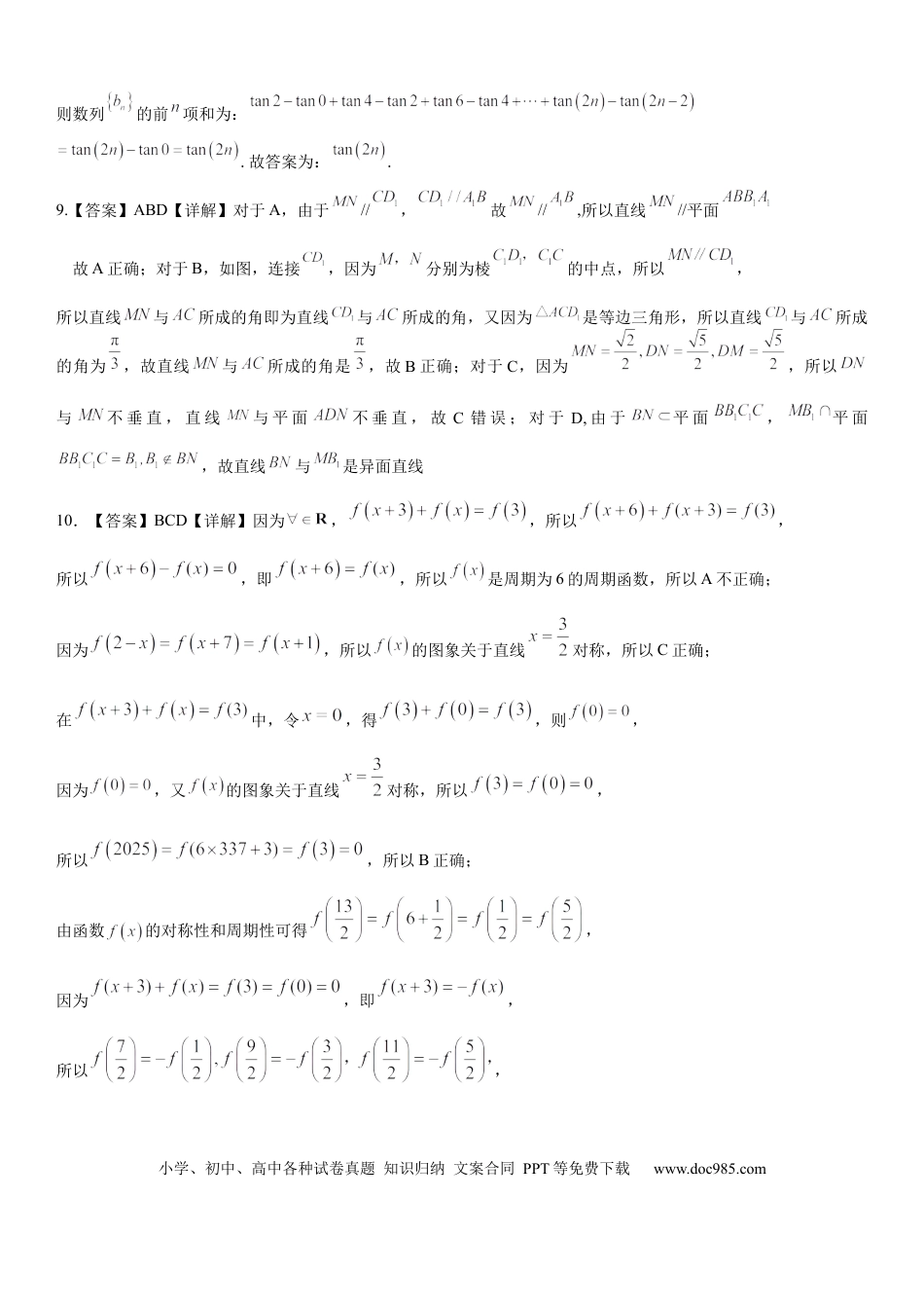 高三数学 模拟题   广西邕衡教育·名校联盟2024~2025学年度2022级高三下学期开学考试数学答案(1).docx