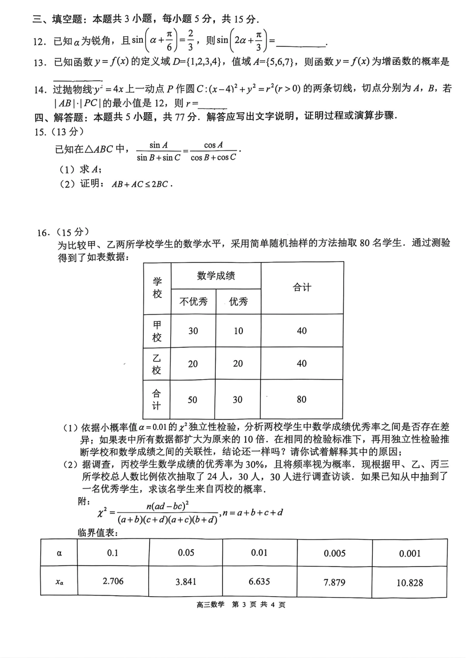 高三数学 模拟题   广西壮族自治区“武鸣高中-贵百河”2025届高三下学期4月联考数学(1).pdf