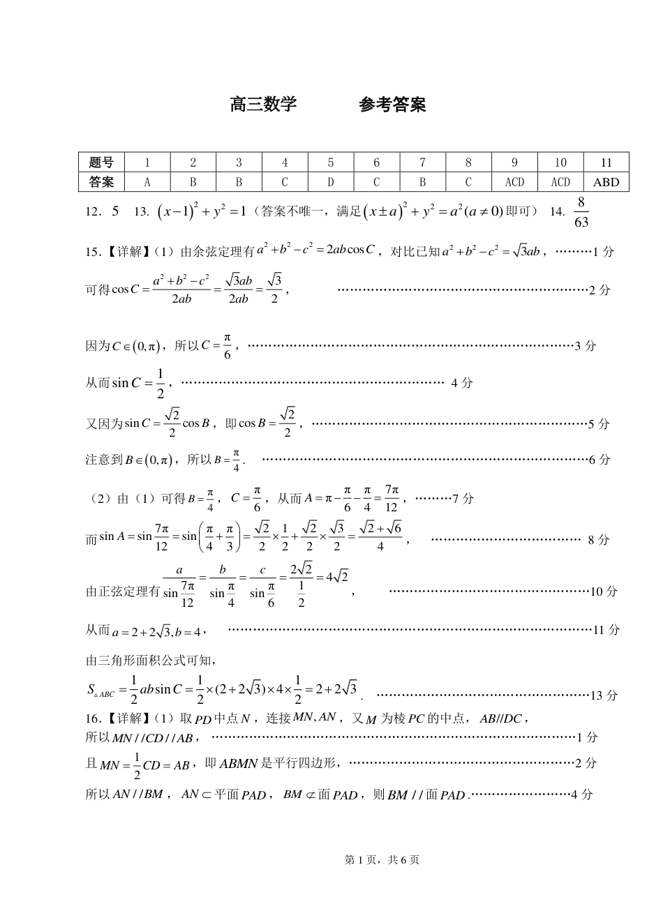 高三数学 模拟题   广西壮族自治区2025年3月高三毕业班第二次高考适应性测试数学答案(1).pdf