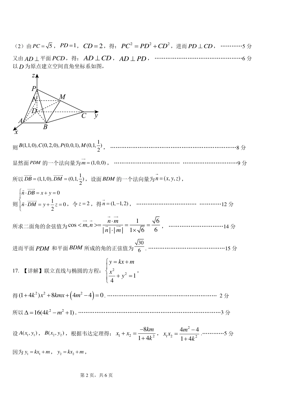 高三数学 模拟题   广西壮族自治区2025年3月高三毕业班第二次高考适应性测试数学答案(1).pdf