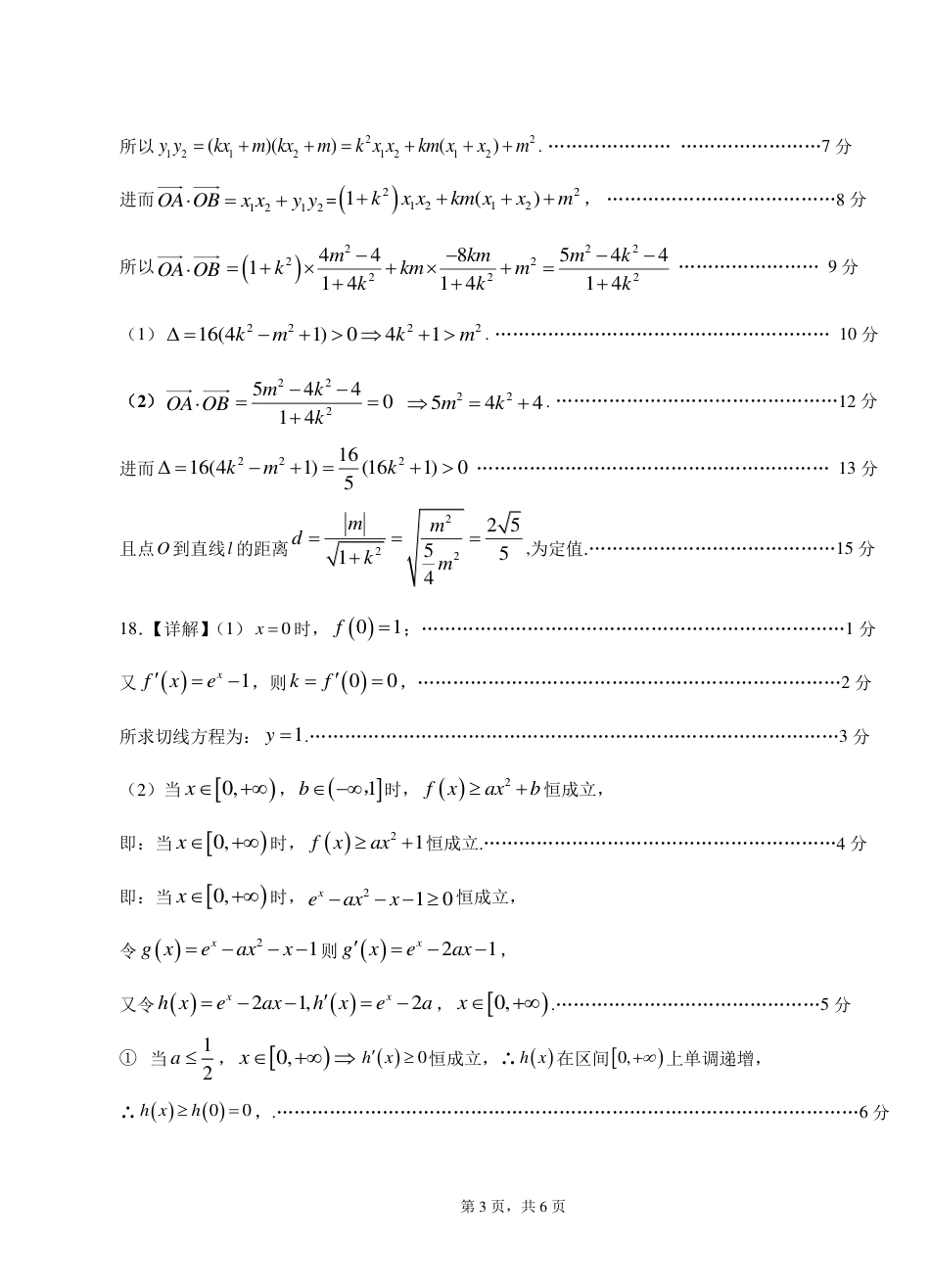 高三数学 模拟题   广西壮族自治区2025年3月高三毕业班第二次高考适应性测试数学答案(1).pdf