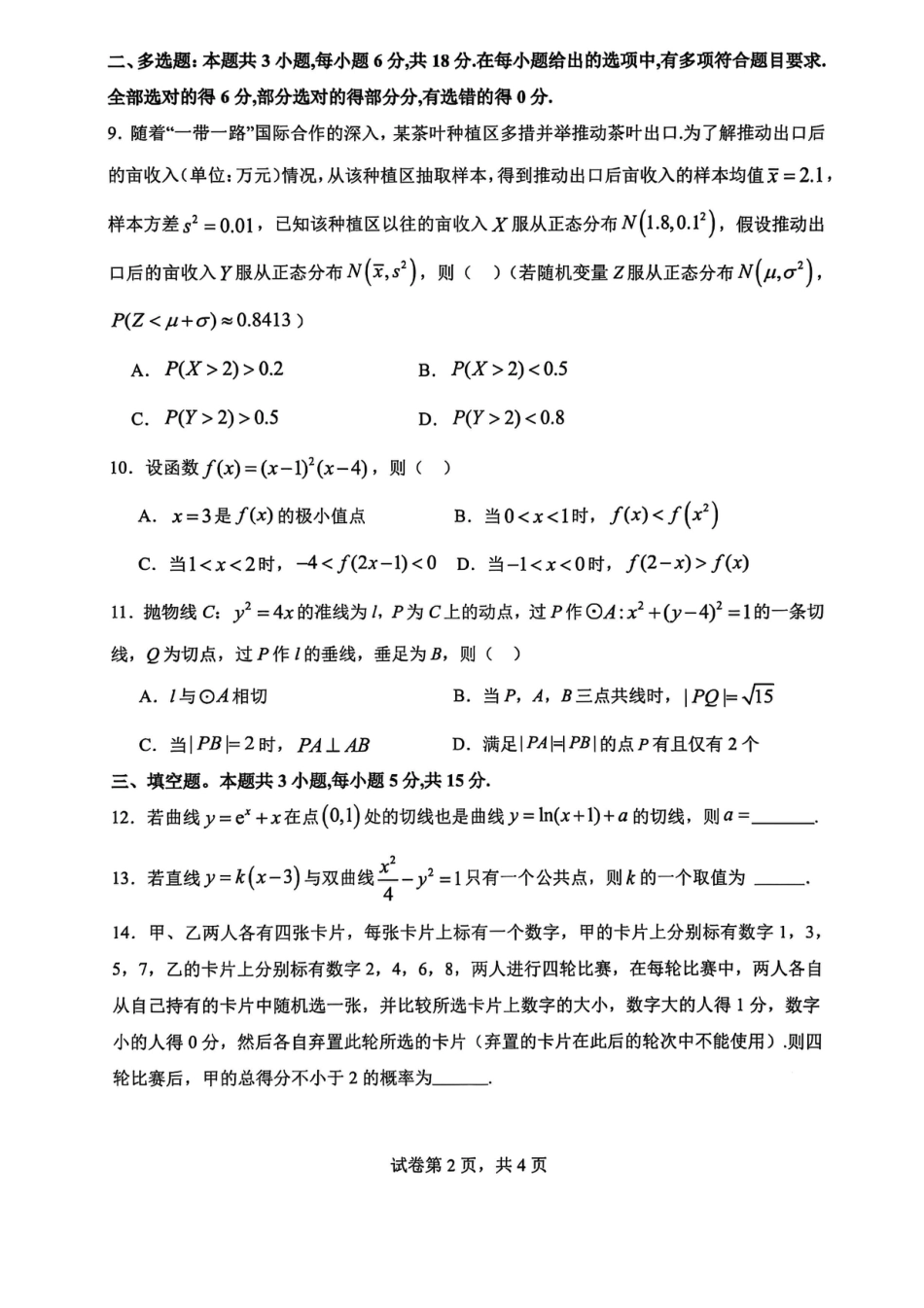 高三数学 模拟题   广西壮族自治区来宾高级中学2025-2026学年高三上学期开学数学试卷（含答案）(1).pdf