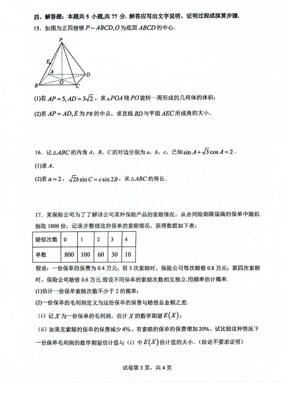 高三数学 模拟题   广西壮族自治区来宾高级中学2025-2026学年高三上学期开学数学试卷（含答案）(1).pdf