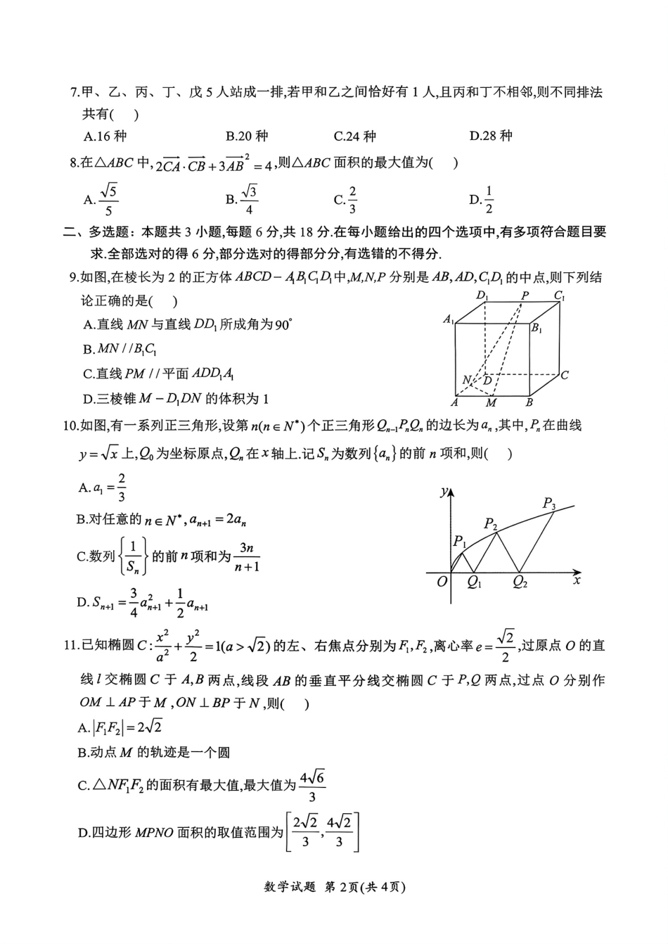 高三数学 模拟题   广元市高2026届第二次高考适应性检测 数学(1).pdf