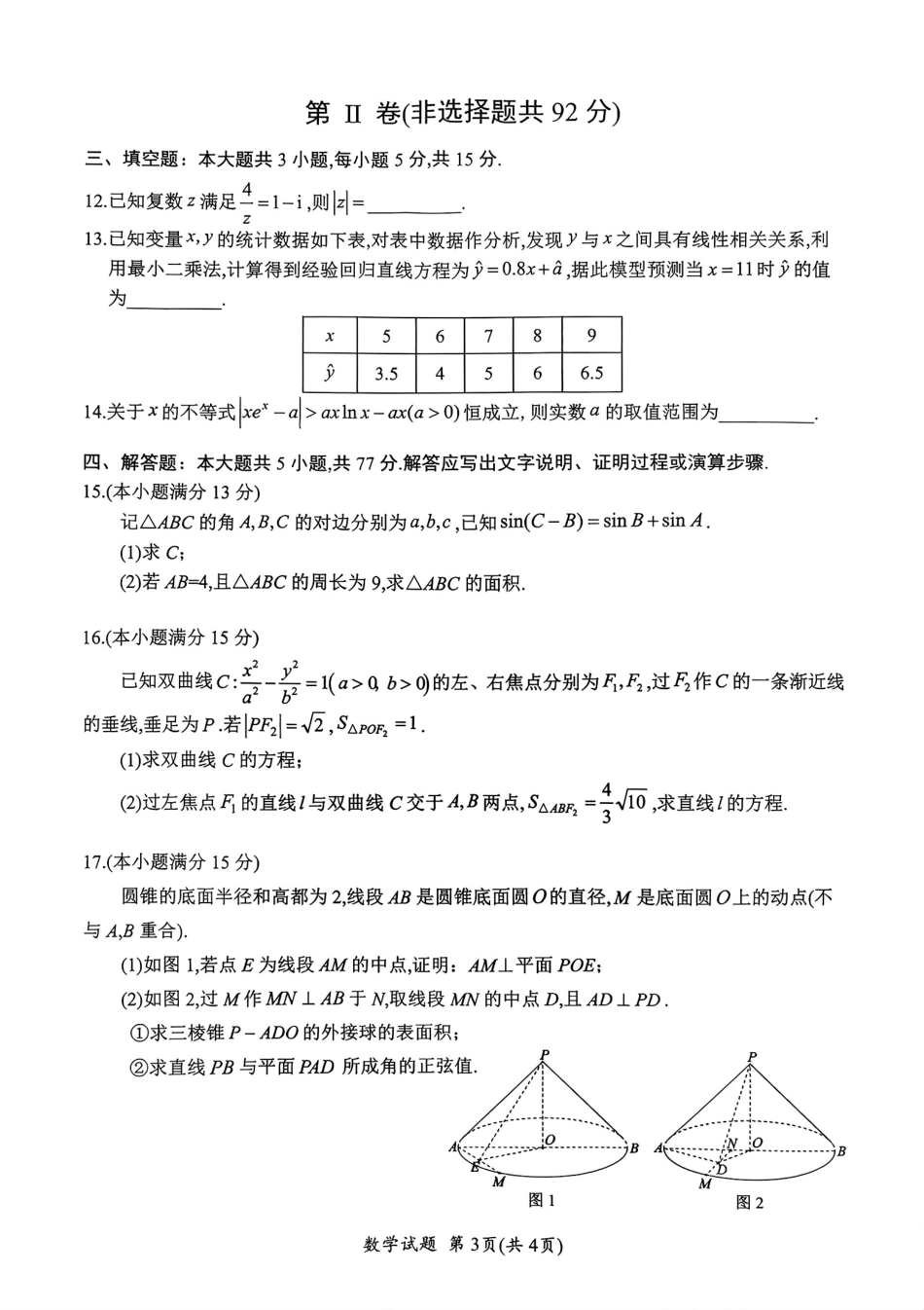 高三数学 模拟题   广元市高2026届第二次高考适应性检测 数学(1).pdf