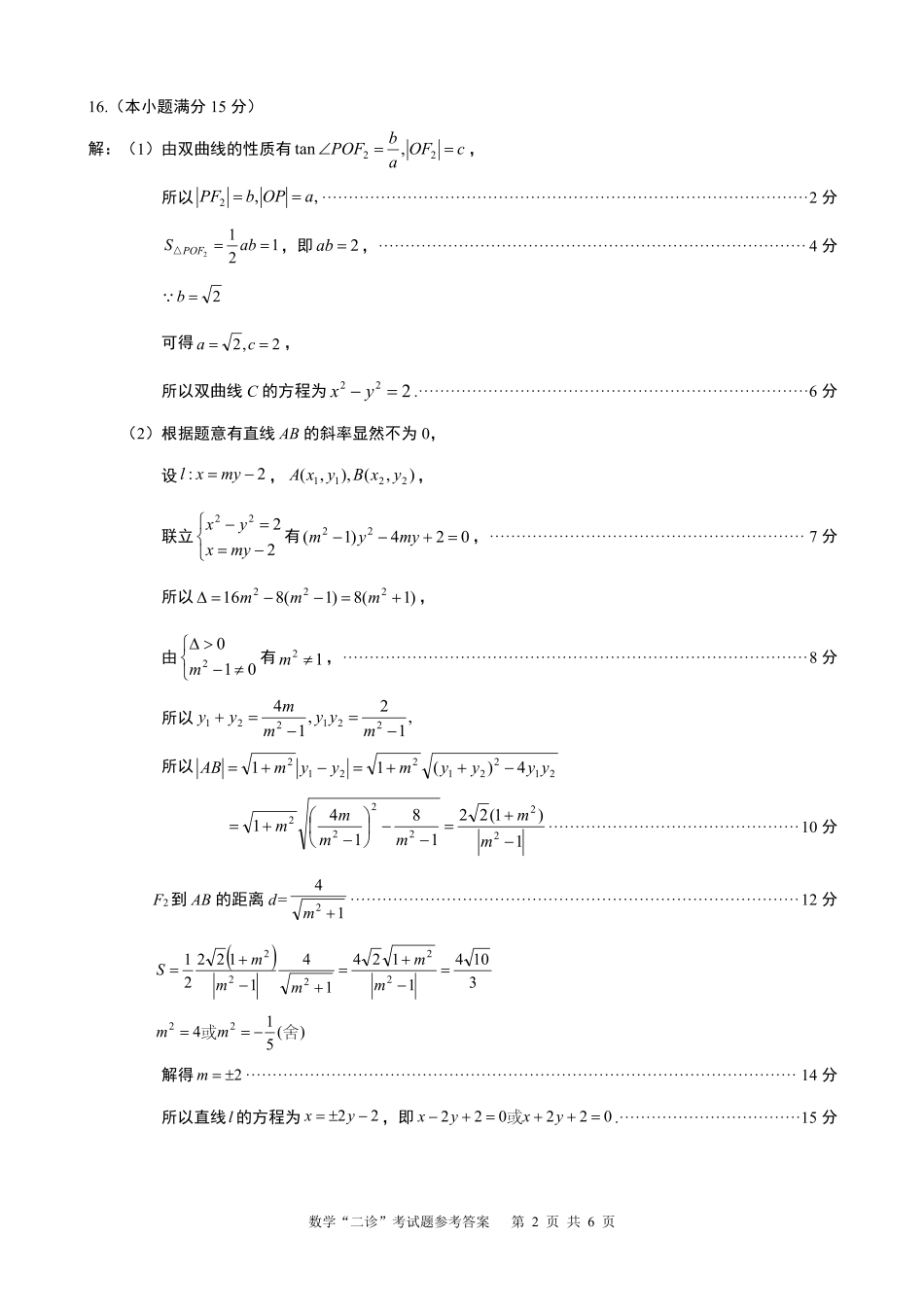 高三数学 模拟题   广元市高2026届第二次高考适应性检测 数学答案(1).pdf